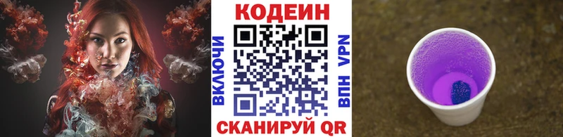 Купить  Октябрьский  Кодеиновый сироп Lean Purple Drank 